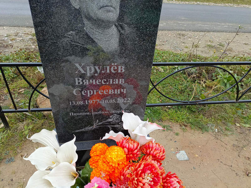 Хрулев